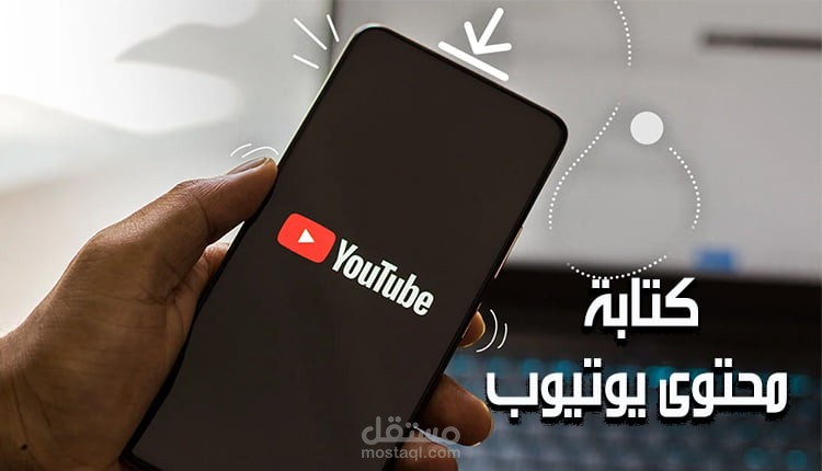 محتوى حلقة يوتيوب بلهجة سعودية