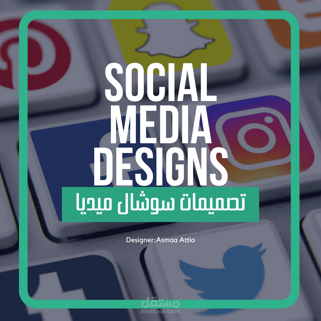 تصميم منشورات سوشال ميديا1