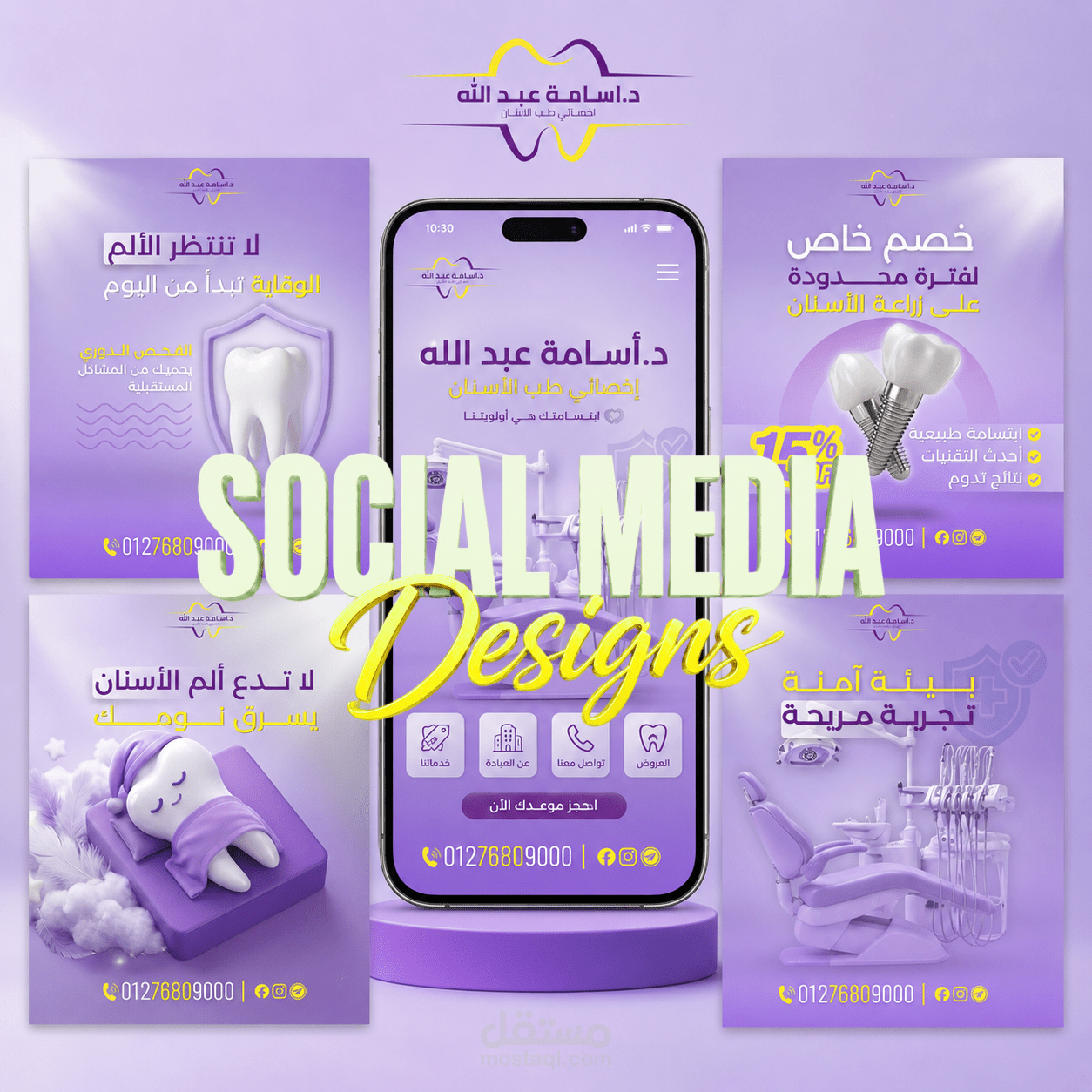 تصاميم سوشال ميديا عيادة أسنان