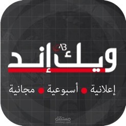 تطبيق alweekend