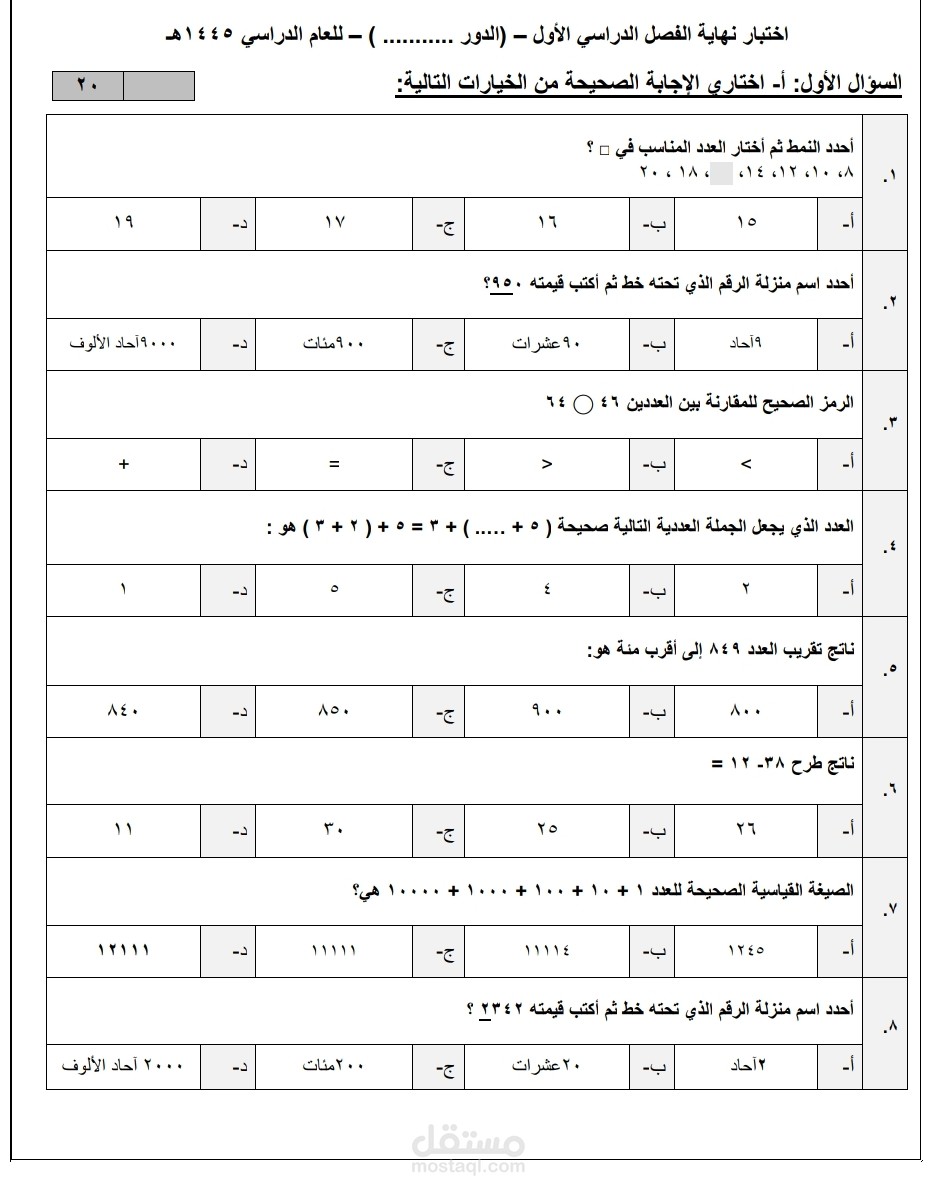 أسئلة اختبارات واجوبتها