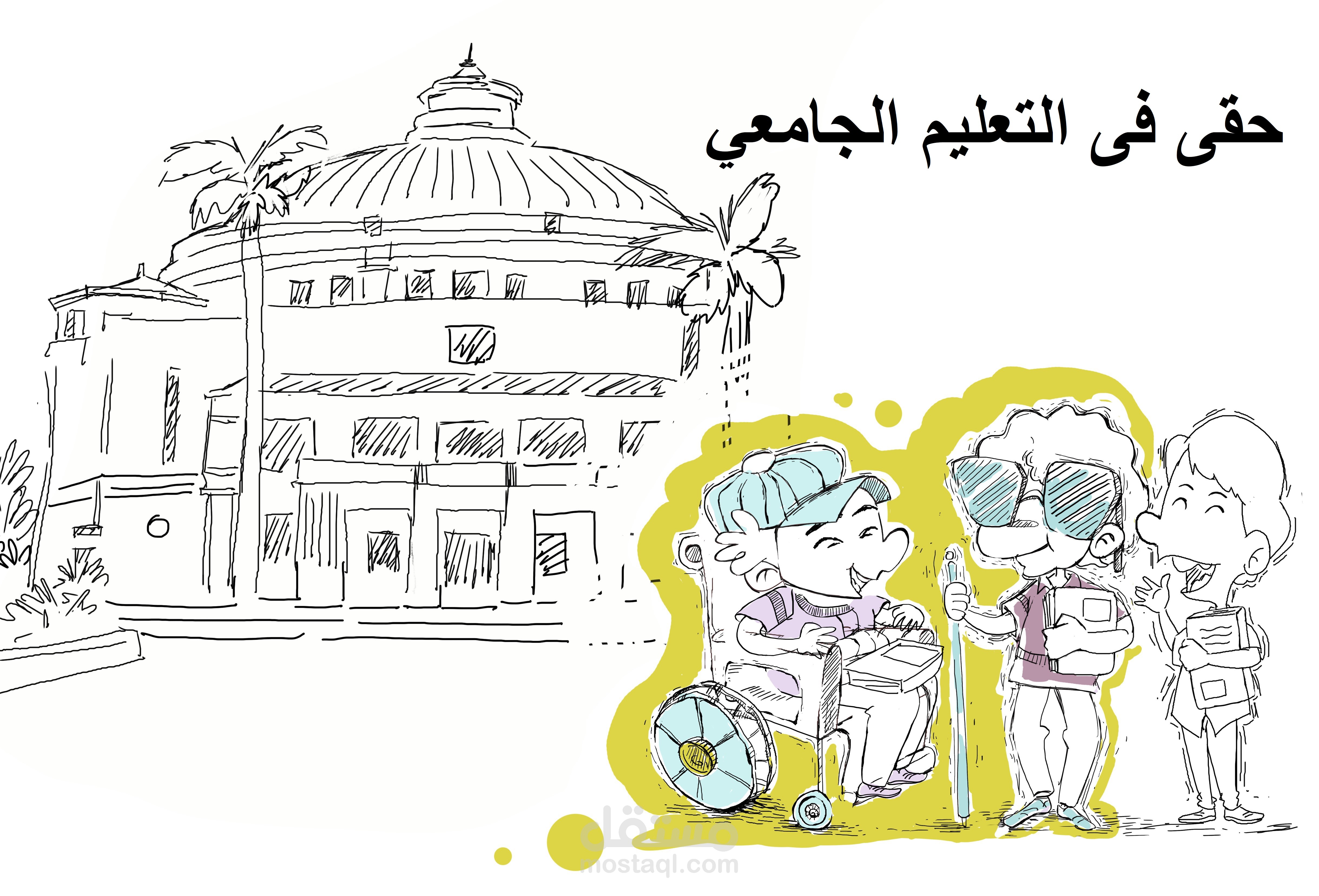 كتاب عباره عن جوله لذوي الهمم  وكيف تتعامل انك شخص عادي