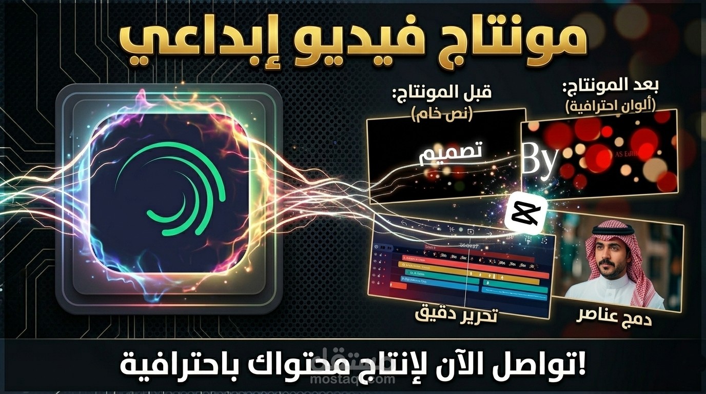 مونتاج خاتمة فيديو ريلز احترافية مع موشن جرافيك و نصوص