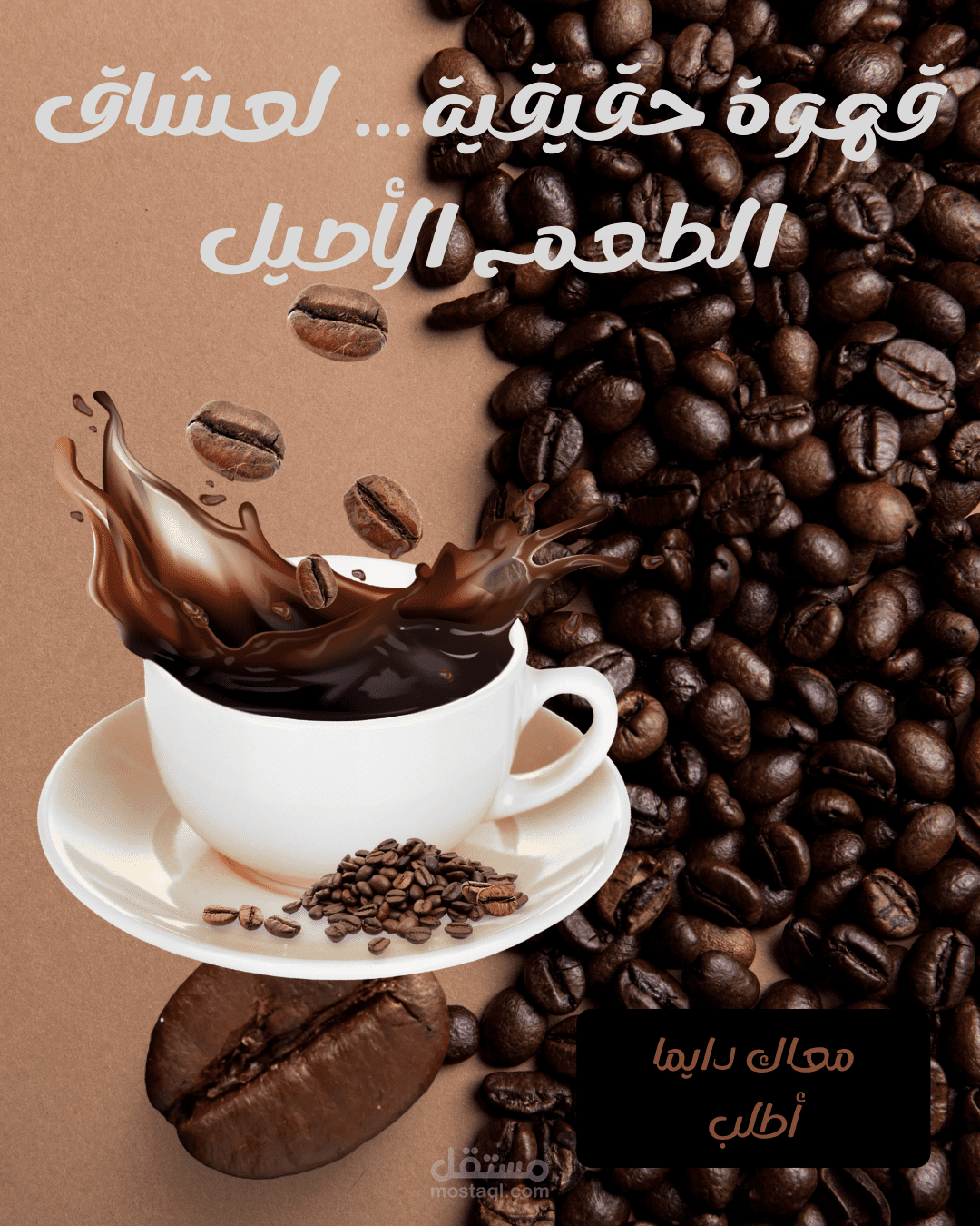 اعلان سوشيال ميديا ل كافيه