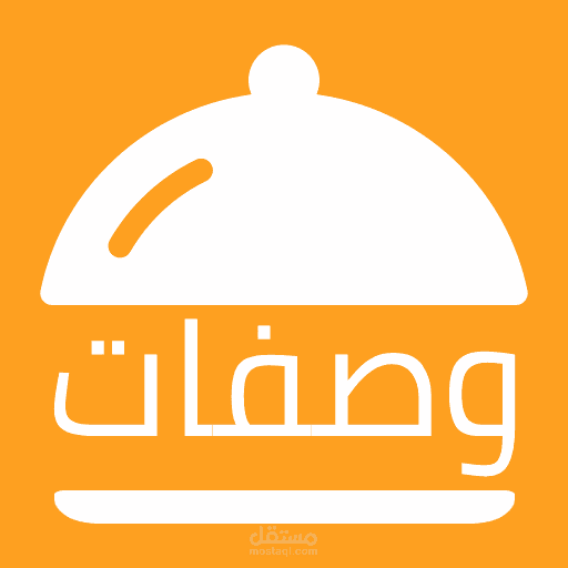 وصفات: لأفضل اطباق الطعام