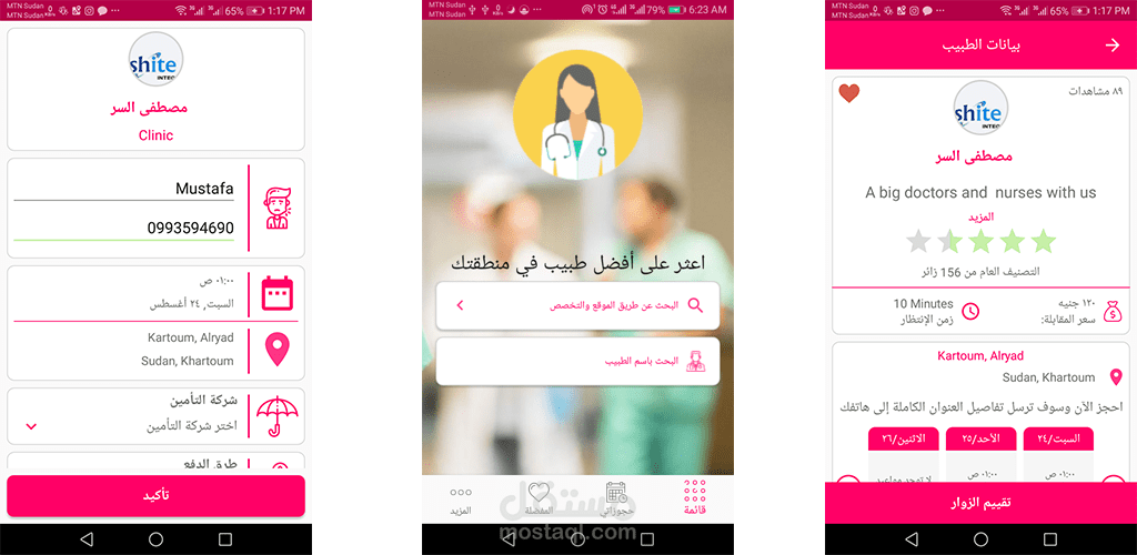 برنامج حجز طبي مشابه لموقع فيزيينا