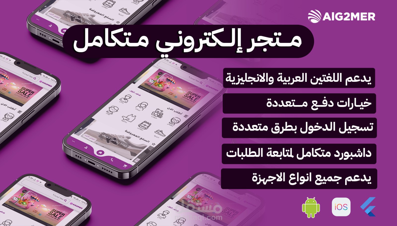 متجر إلكتروني متكامل