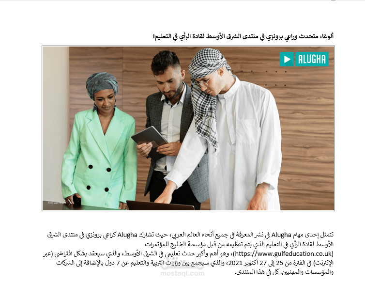 كتابة مقالات - منتدى الشرق الأوسط لقادة الرأي في التعليم