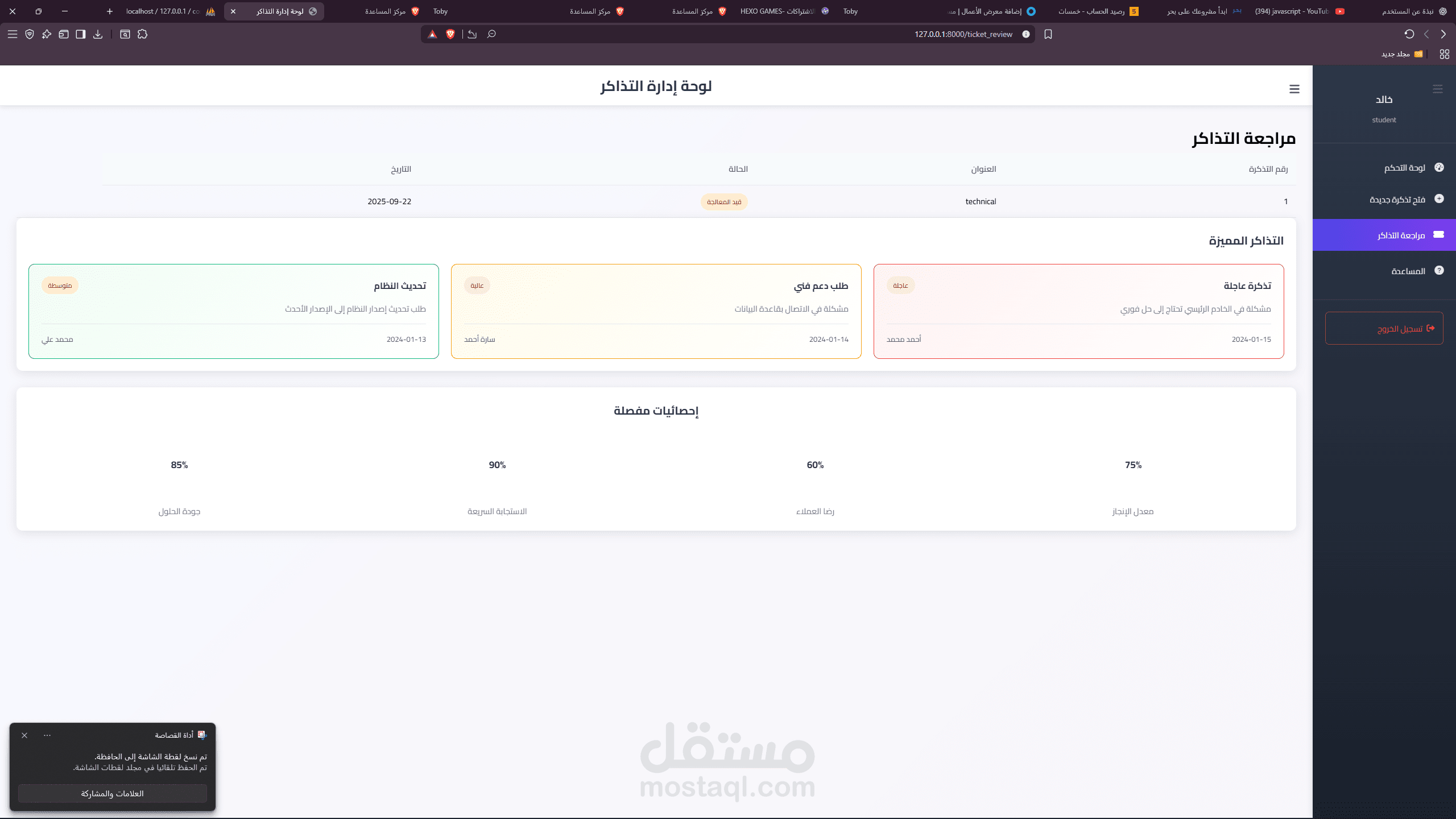 موقع تكتات لشركات و رفع المشاكل التقنية او المالية او الصيانة