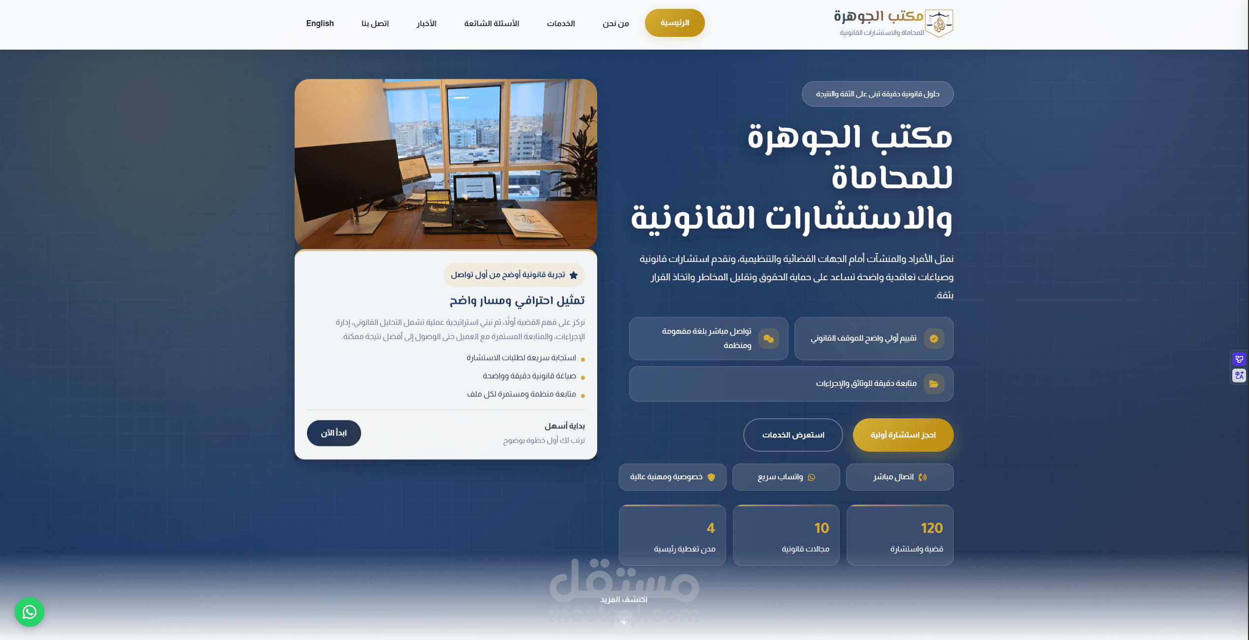 تصميم وتطوير موقع احترافي لمكتب محاماة باستخدام Laravel