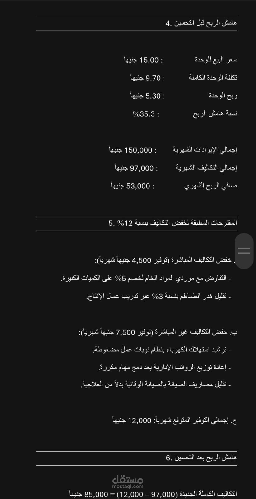 Mustafa_Costing_Analysis_Project_Sample