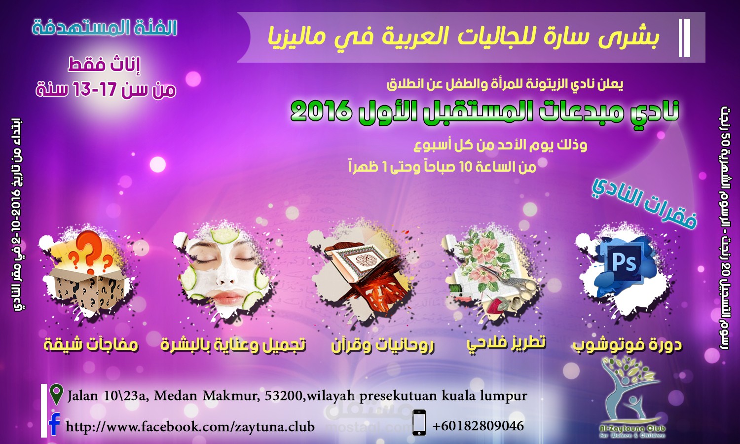 تصميم لفاعليات للجالية الفلسطنية في ماليزيا