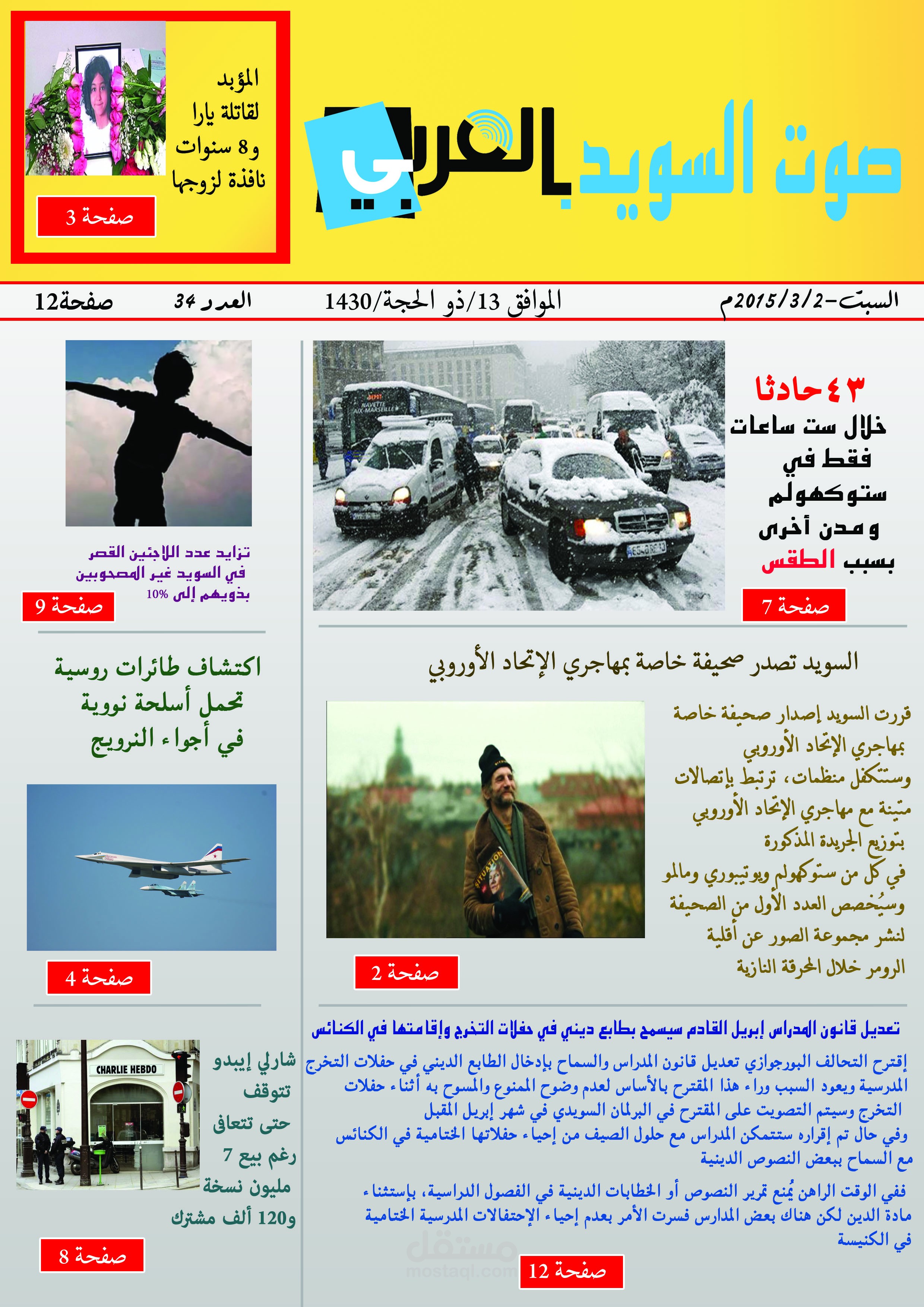 تصميم جريدة لصوت السويد