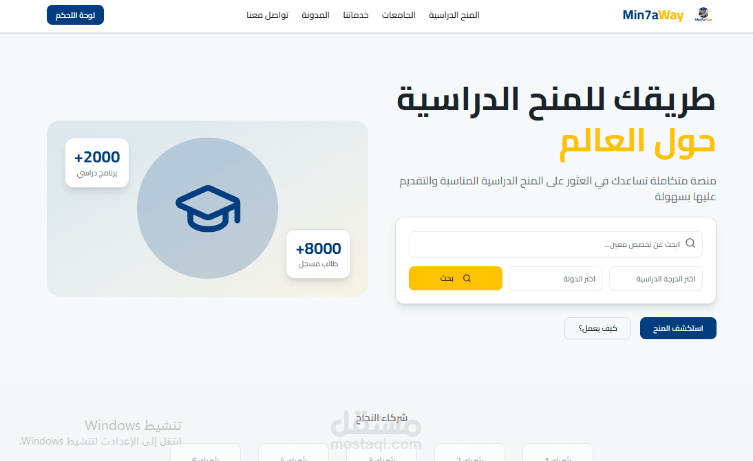 منصة منح دراسيه