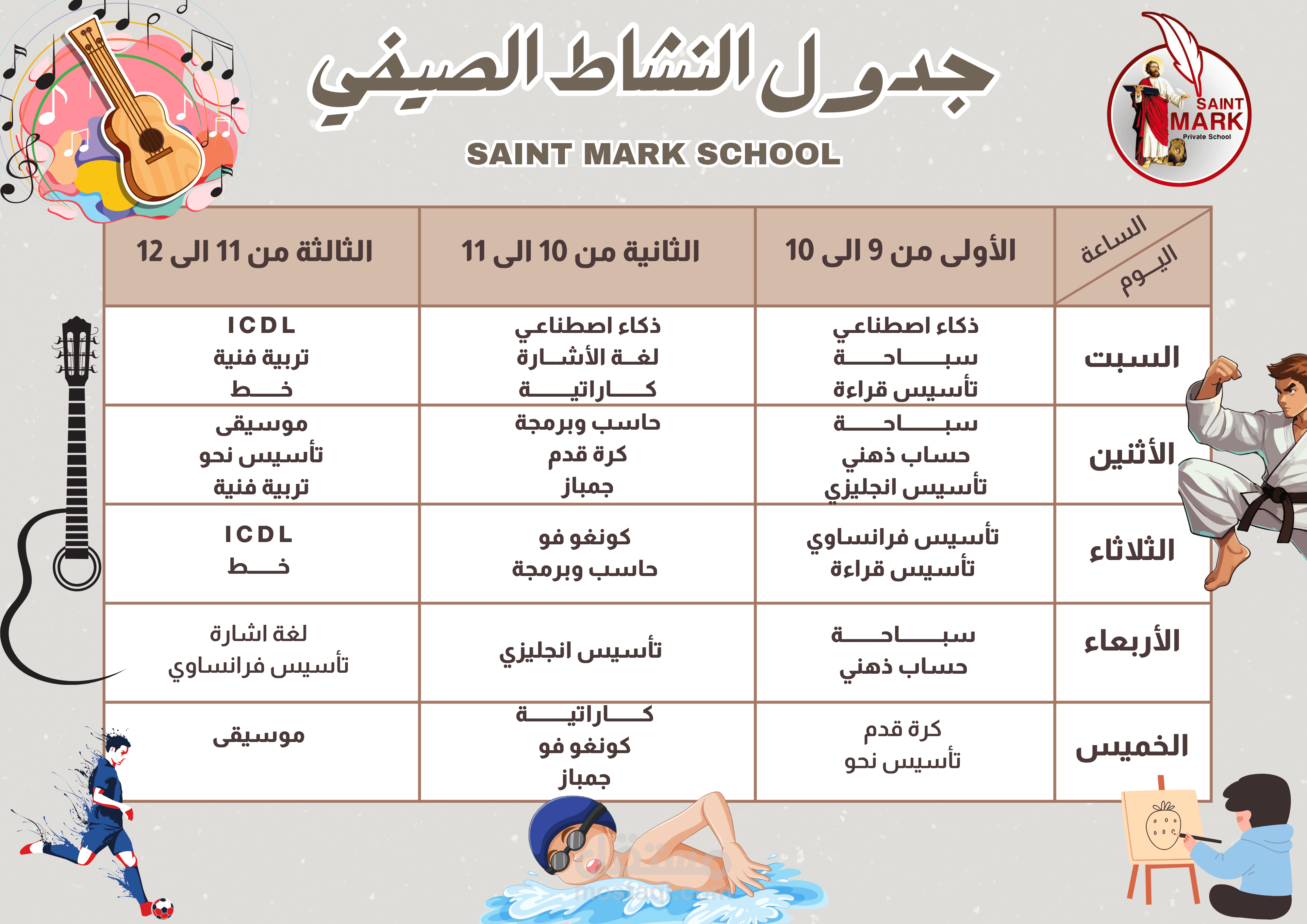 جدول النشاط الصيفي وتصميم فيديو عن حملة بداية