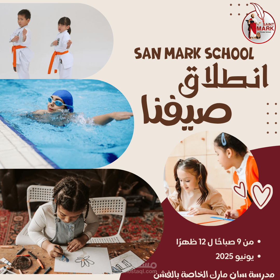 تصميم للاعلان عن بداية النشاط الصيفي في المدرسة وتصوير و مونتاج أغنية لروضة المدرسة