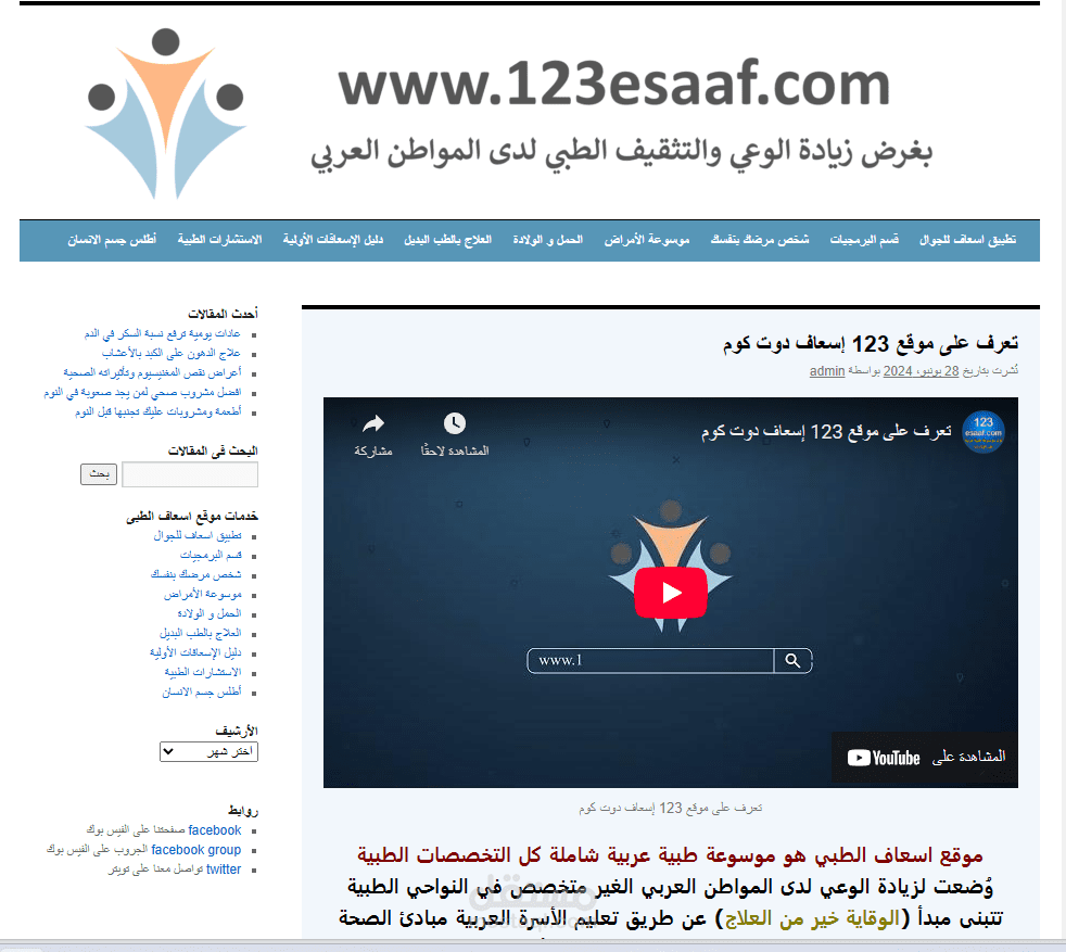 كتابة محتوي طبي على موقع اسعاف الطبي 123esaaf.com