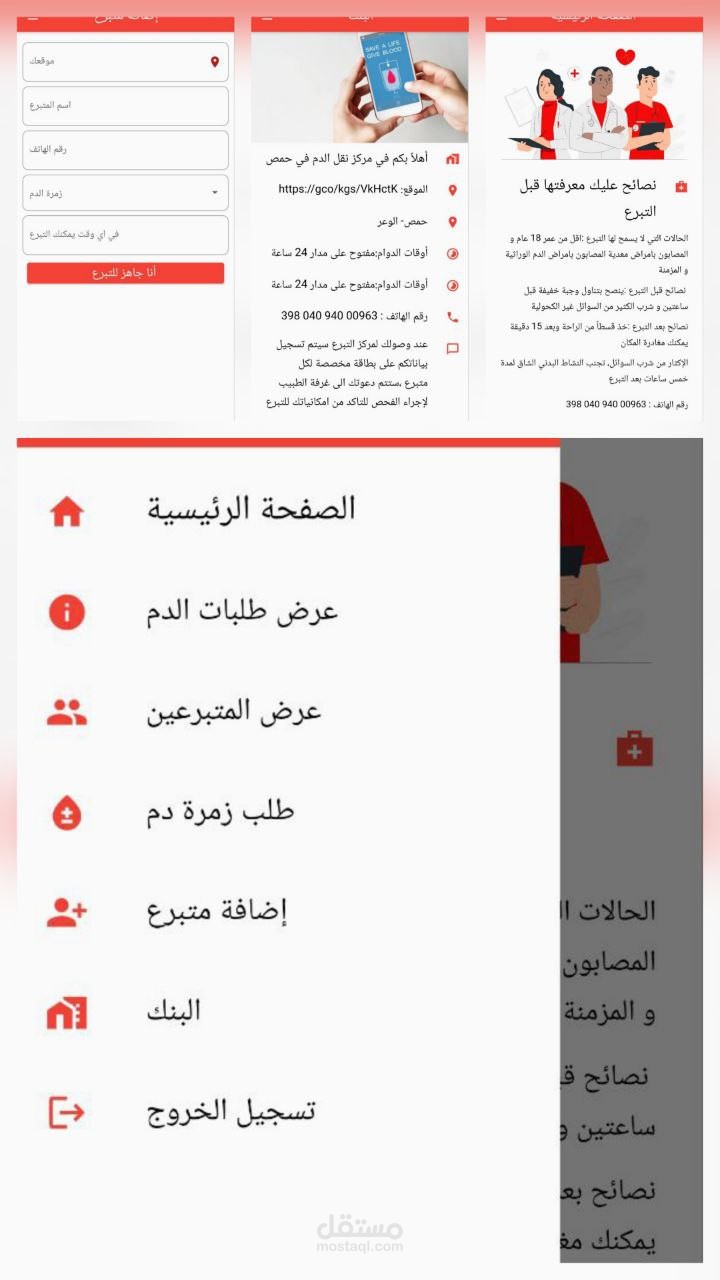 تطبيق للتبرع بالدم