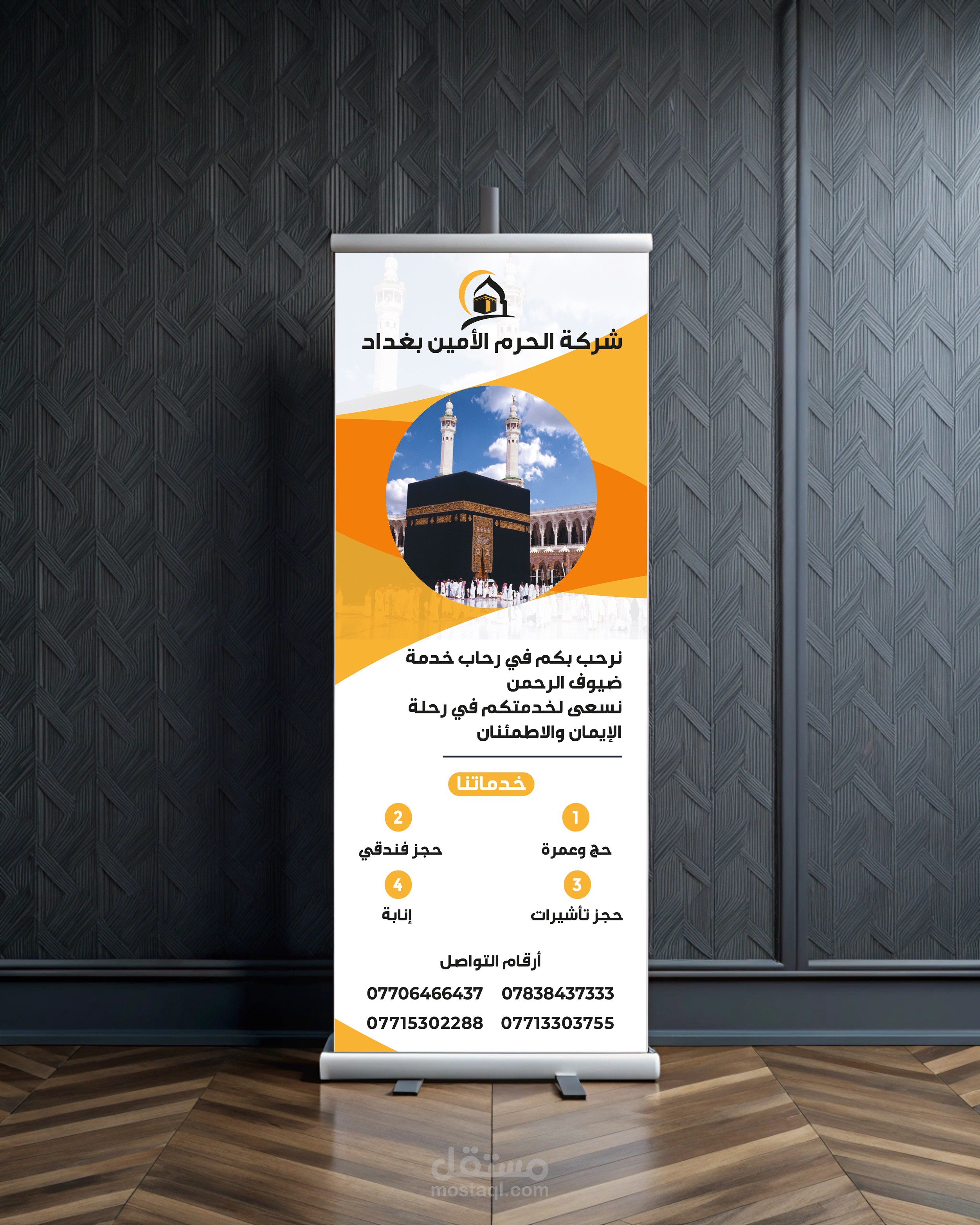 رول اب شركة الحرم الامين العراقية