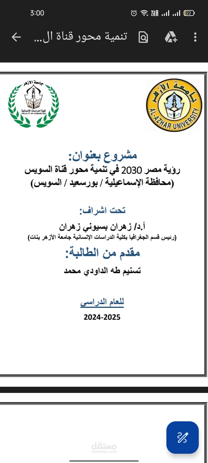 مشروع تخرج عن رؤيه مصر 2030 عن تنميه محور قناه السويس