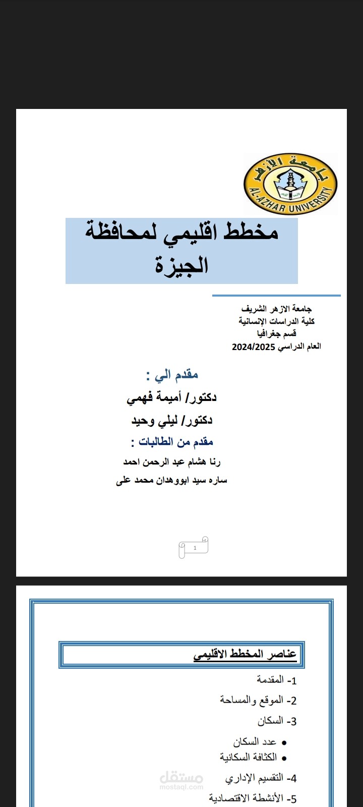 مخطط إقليمي لمحافظة الجيزه