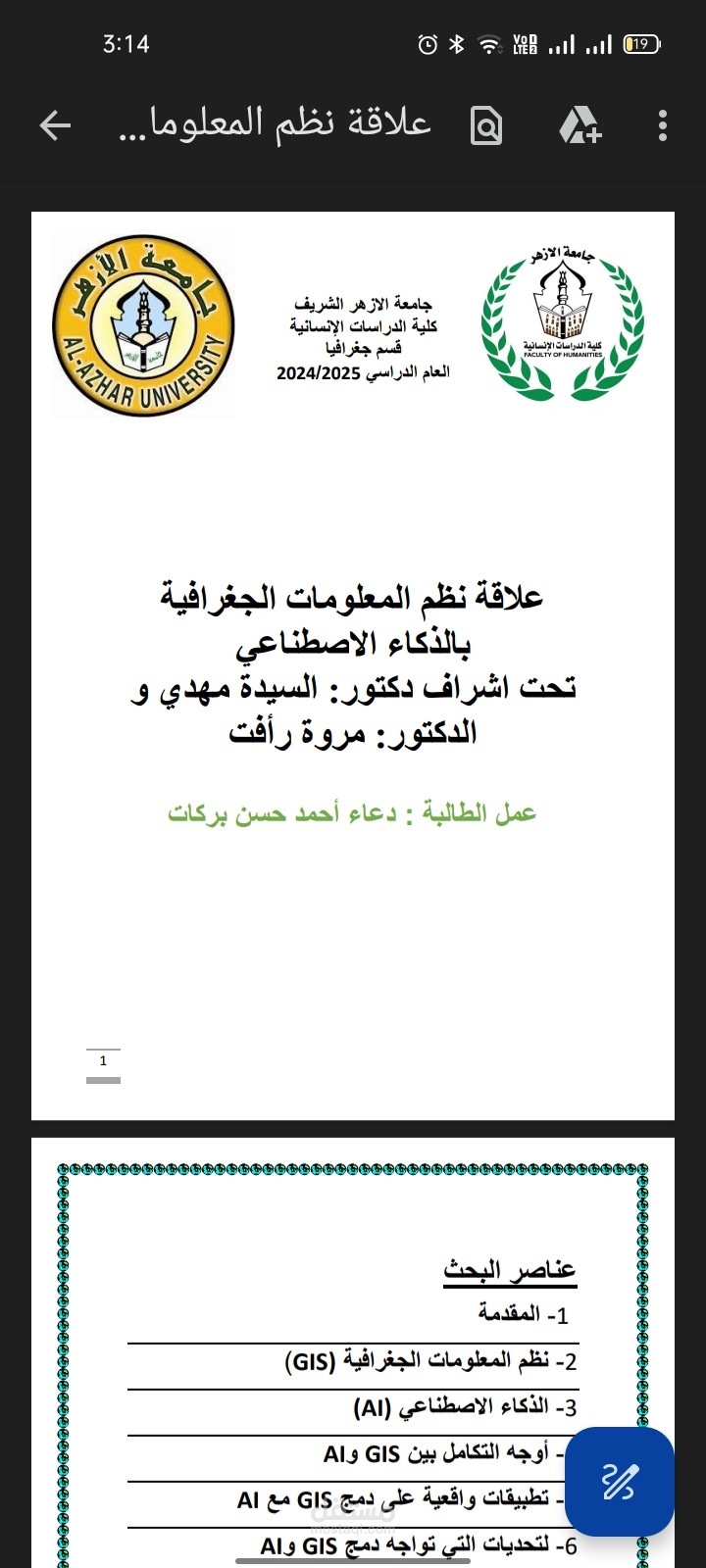 علاقه نظم المعلومات الجغرافيه بالذكاء الاصطناعي
