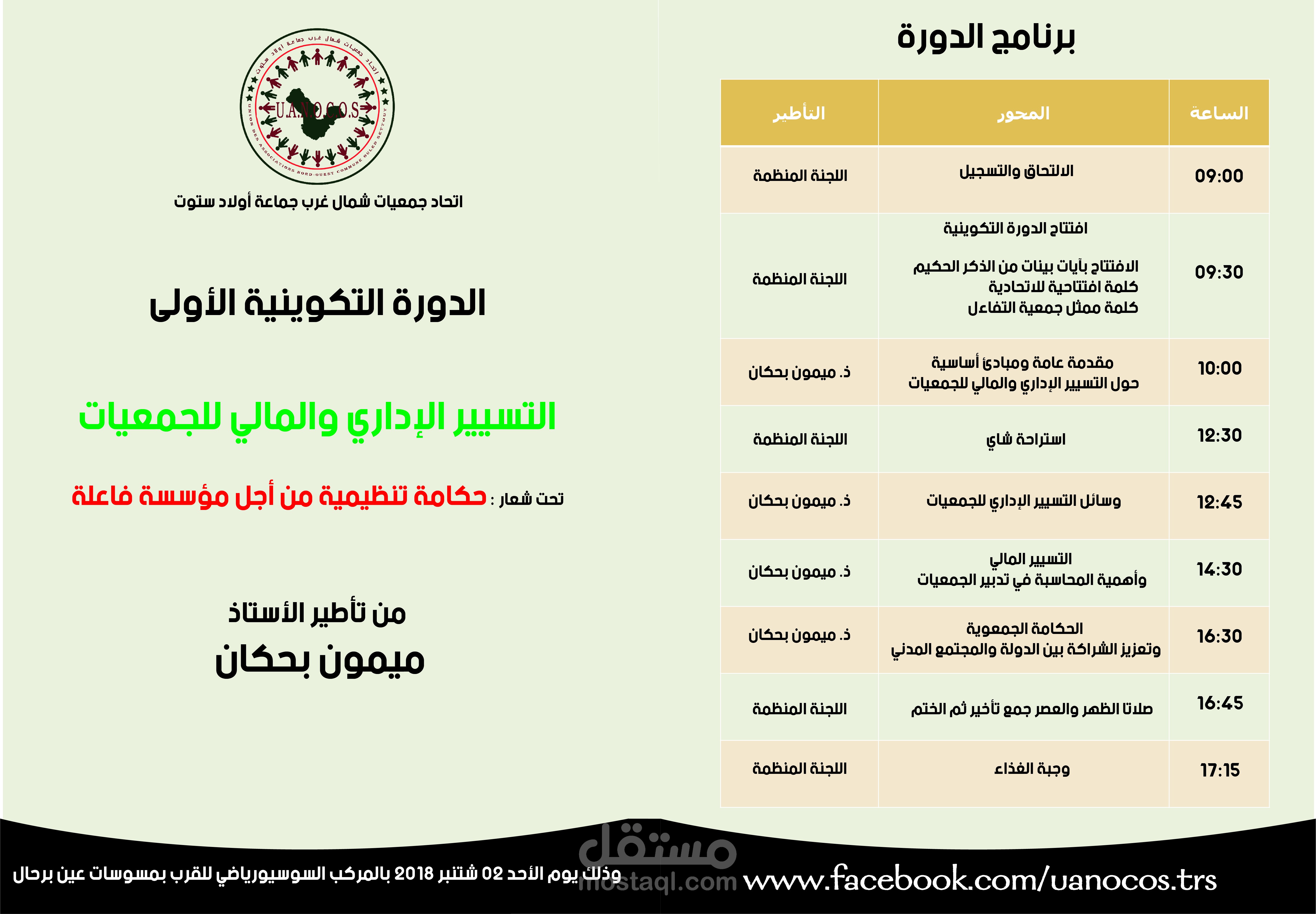 ملف لدورة تكوينية لإحدى الجمعيات