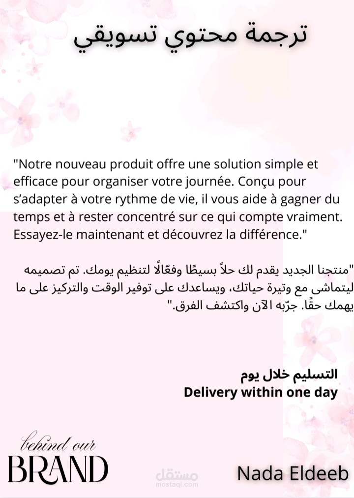 ترجمه محتوي  تسويقي