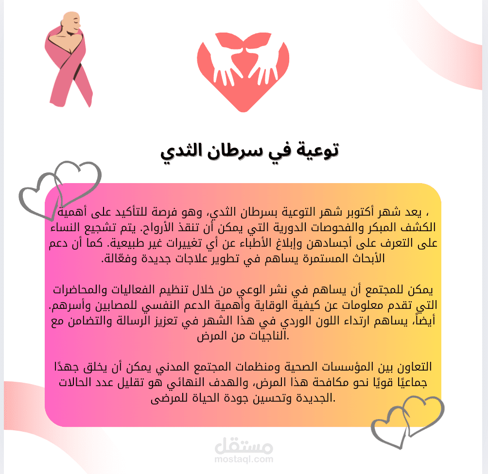 توعية في سرطان الثدي