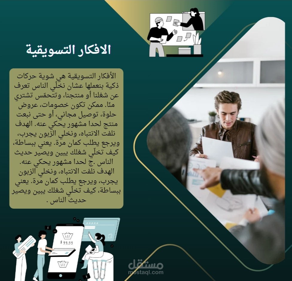 افكار تسويقية