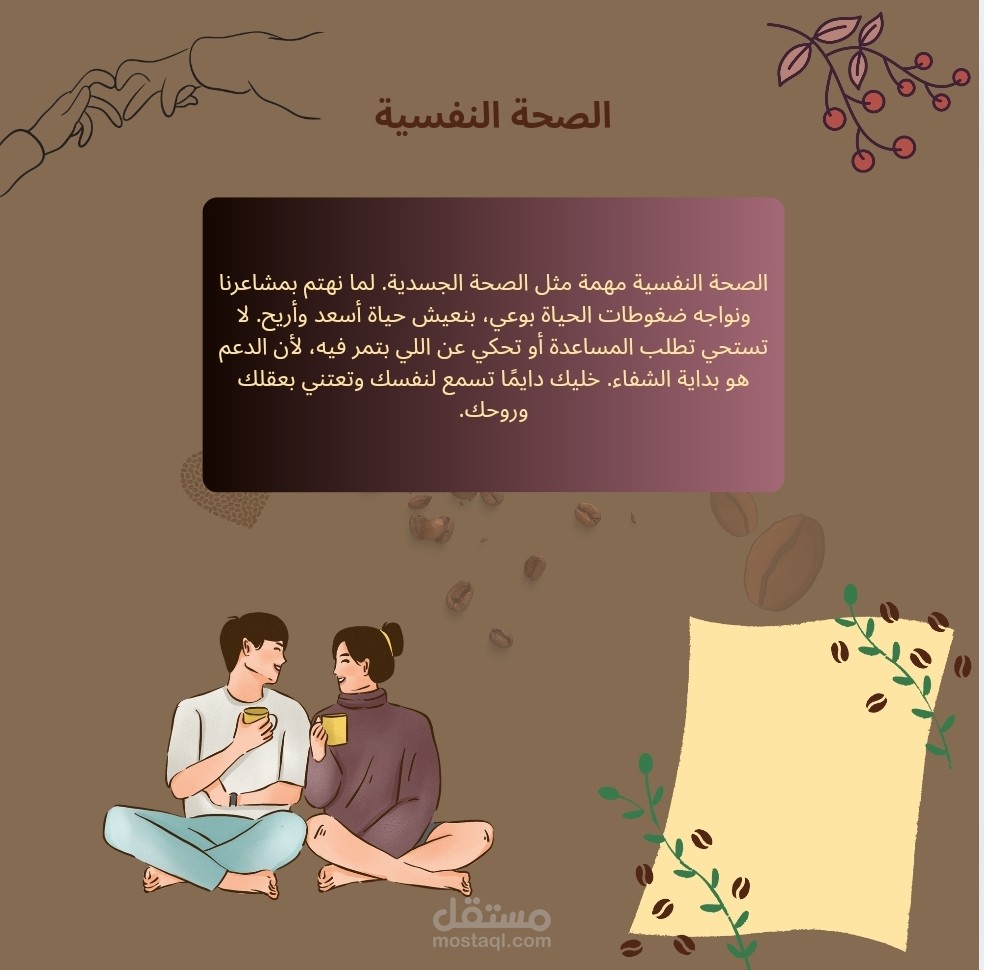 الصحة النفسية