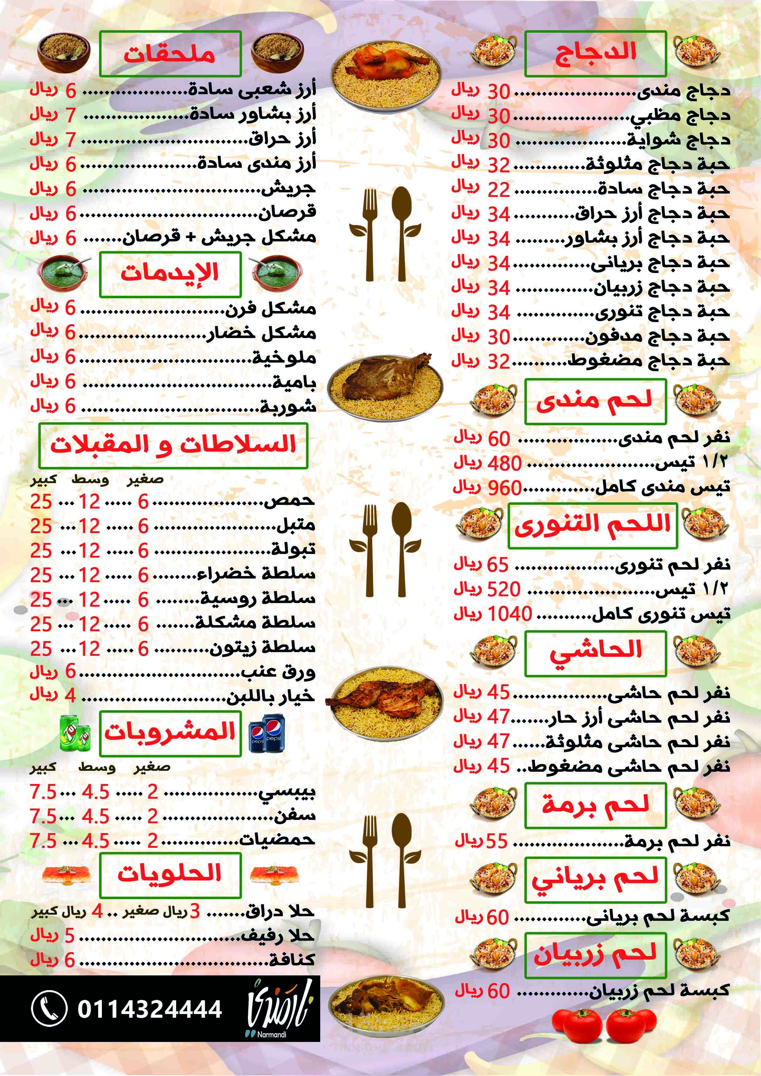 منيو مطعم