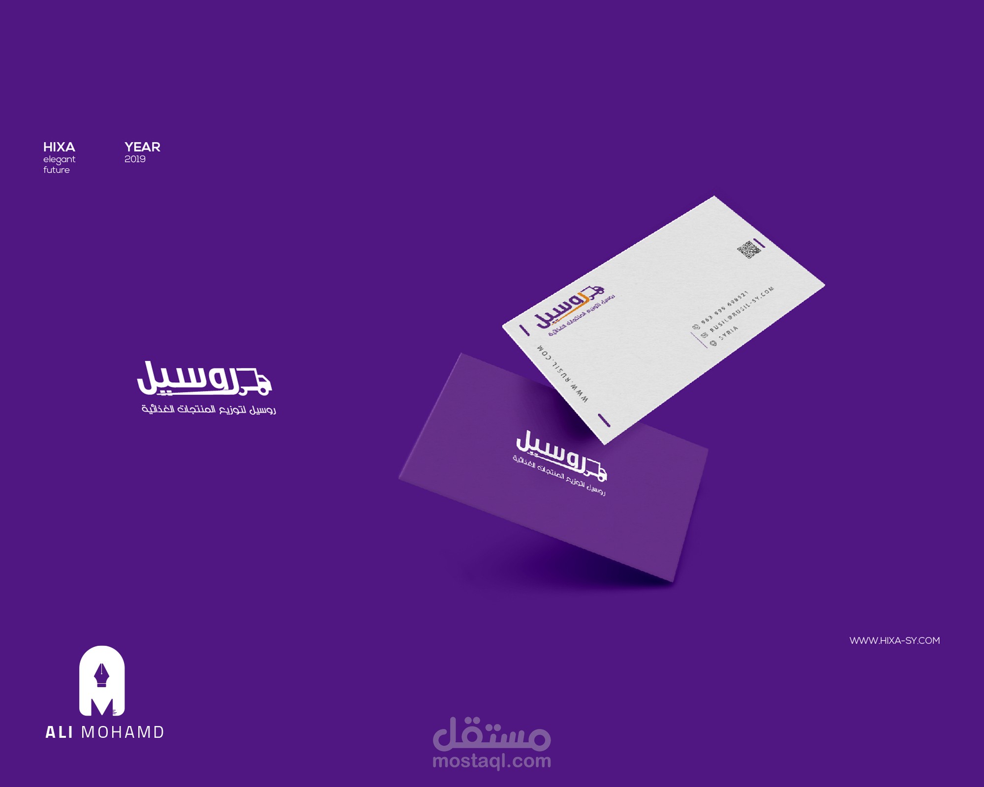 لوغو و هوية بصرية روسيل