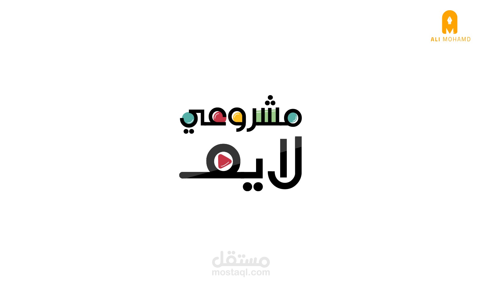 لوغو مشروعي لايف