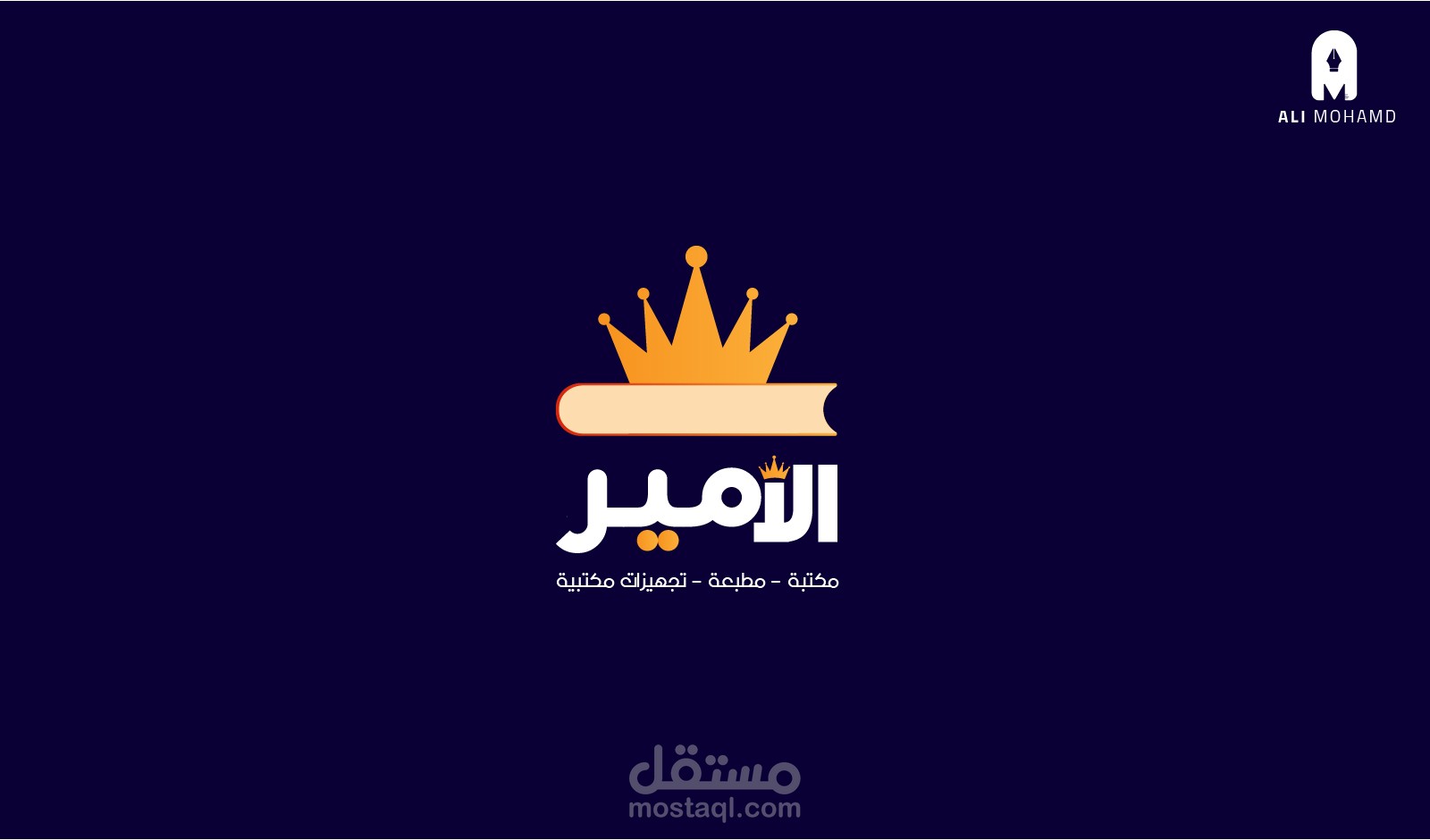 لوغو الامير