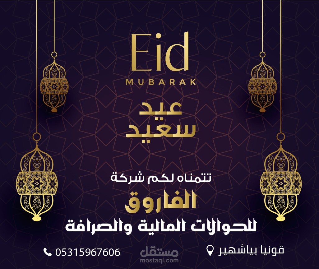 تصاميم العيد