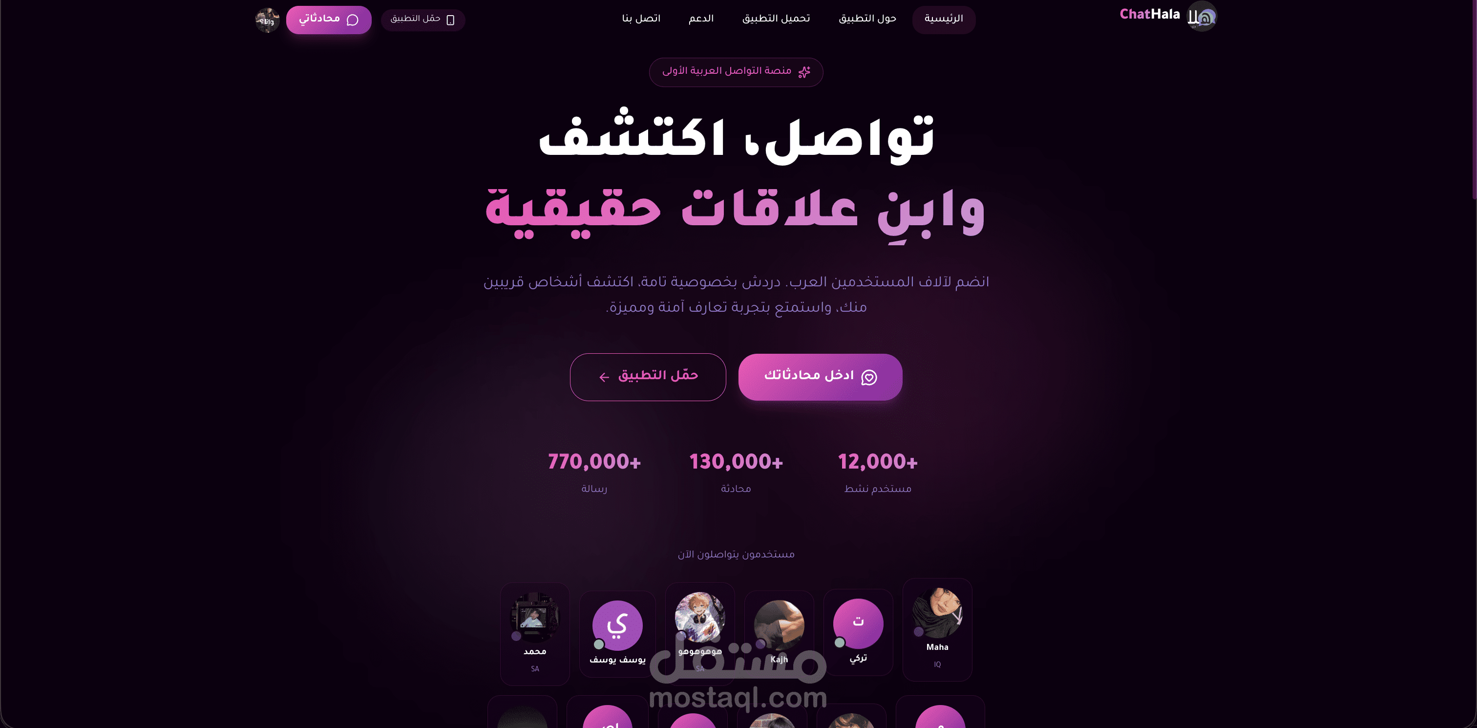 هلا تشات (HalaChat) — منصة تواصل اجتماعي متكاملة (موقع + تطبيق + لوحة تحكم)