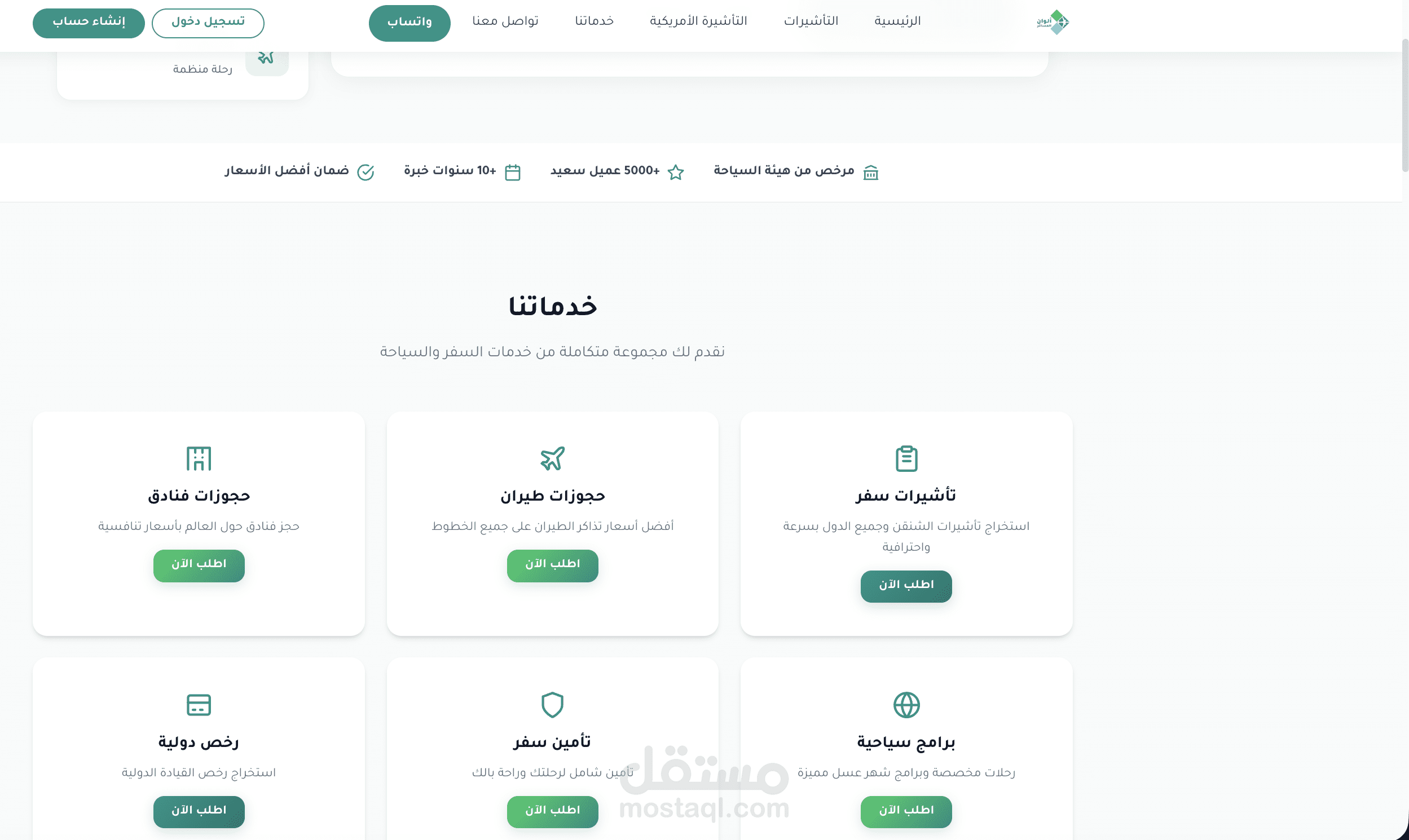 نظام إدارة وكالة سفر متكامل (CRM + فوترة إلكترونية + نظام مواعيد)