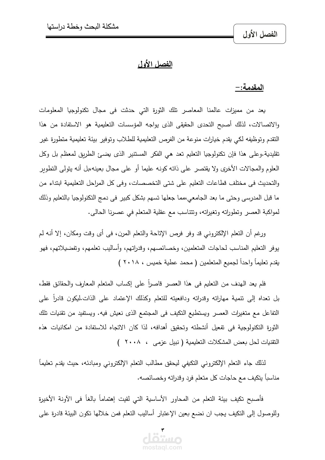 كتابة الرسائل العلمية الماجستير و الدكتوراة باللغة العربية و الانجليزية