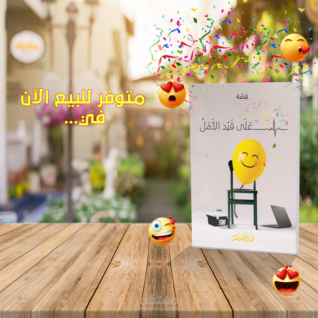تصاميم إعلانات  سوشيال ميديا لبيع كتاب