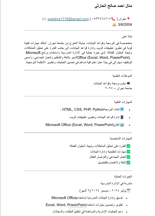 سيرة ذاتية احترافية لخريجة جديدة
