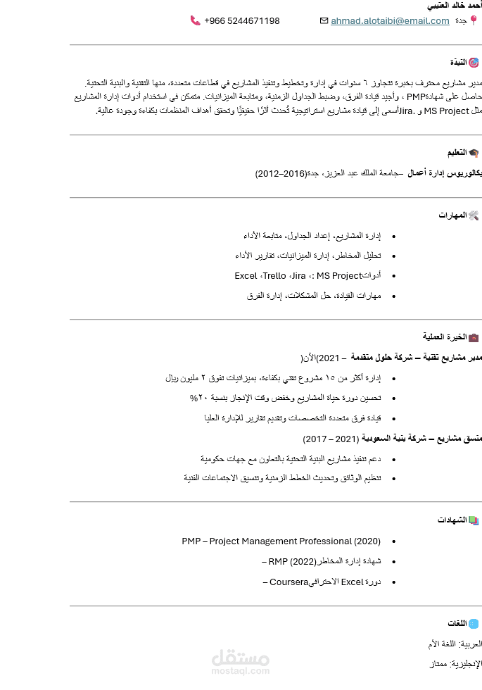 سيرة لمحترف