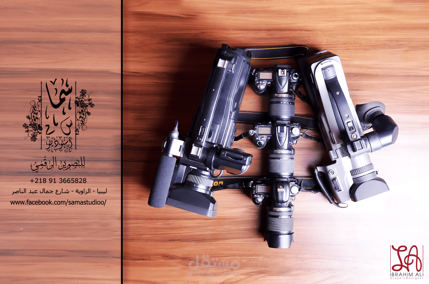 تصوير وتصميم دعائي لأستوديو تصوير سما