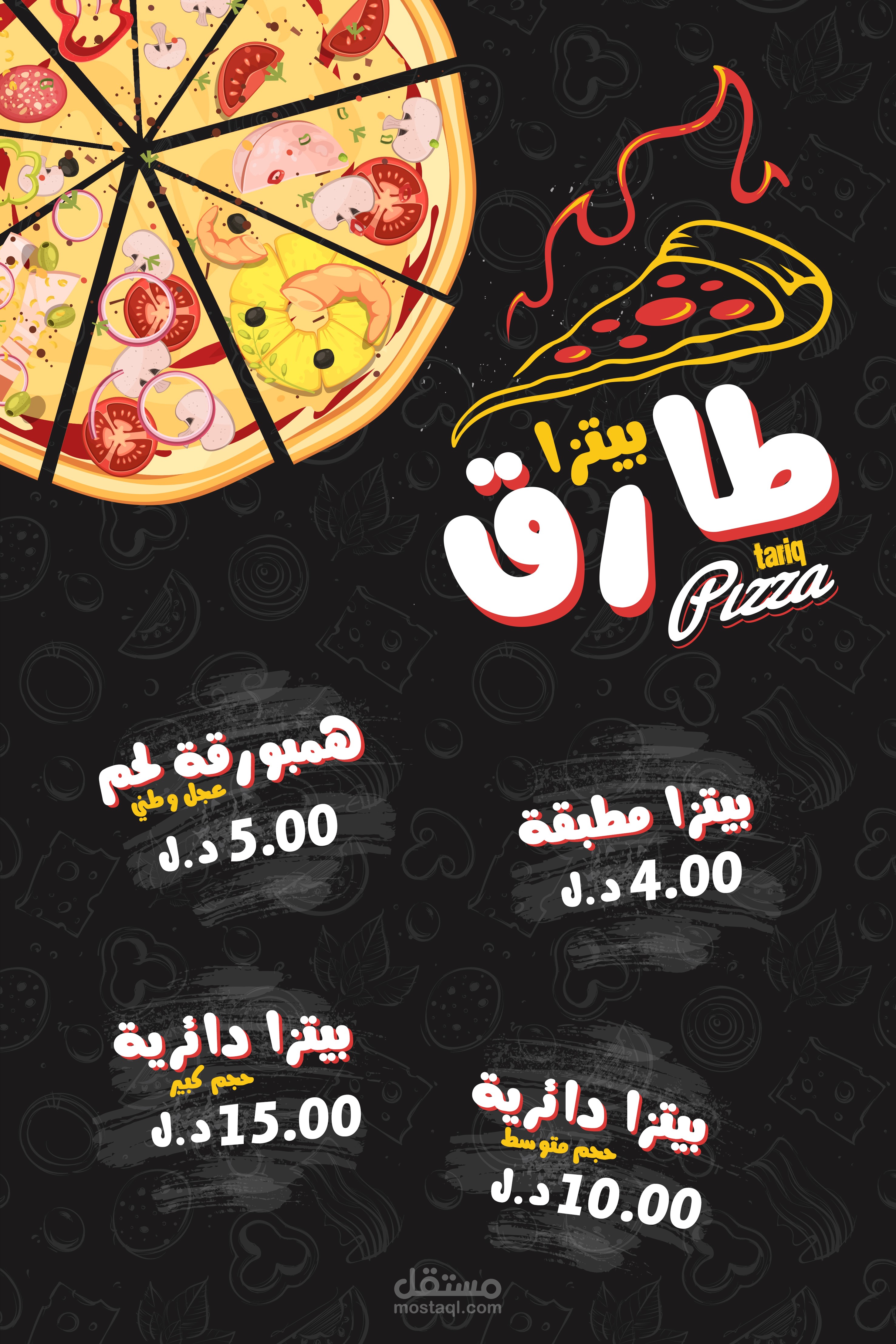 منيو بيتزا طارق