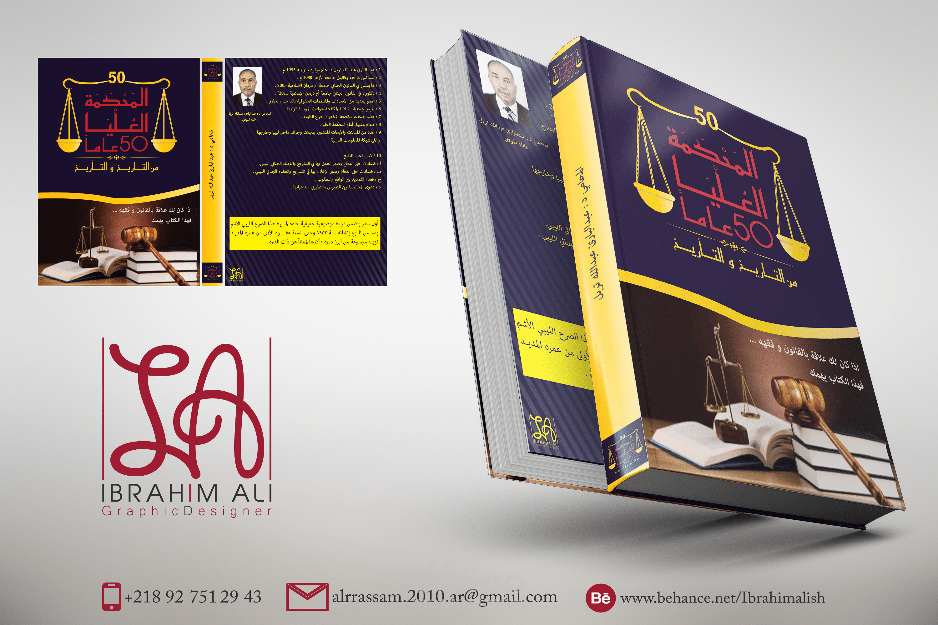 تصميم غلاف كتاب المحكمة العليا 50 عاما