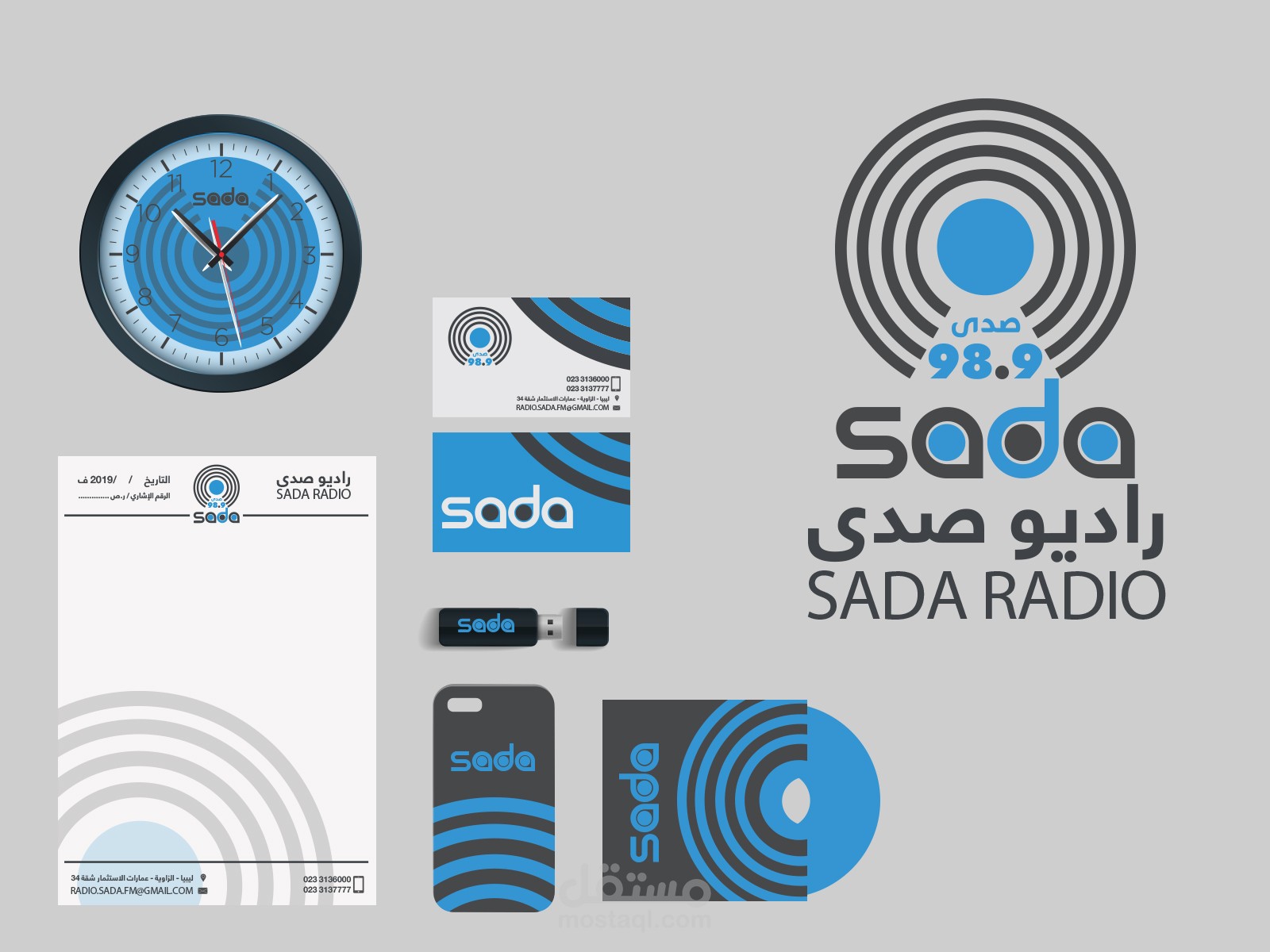 هوية بصرية (راديو صدى FM )