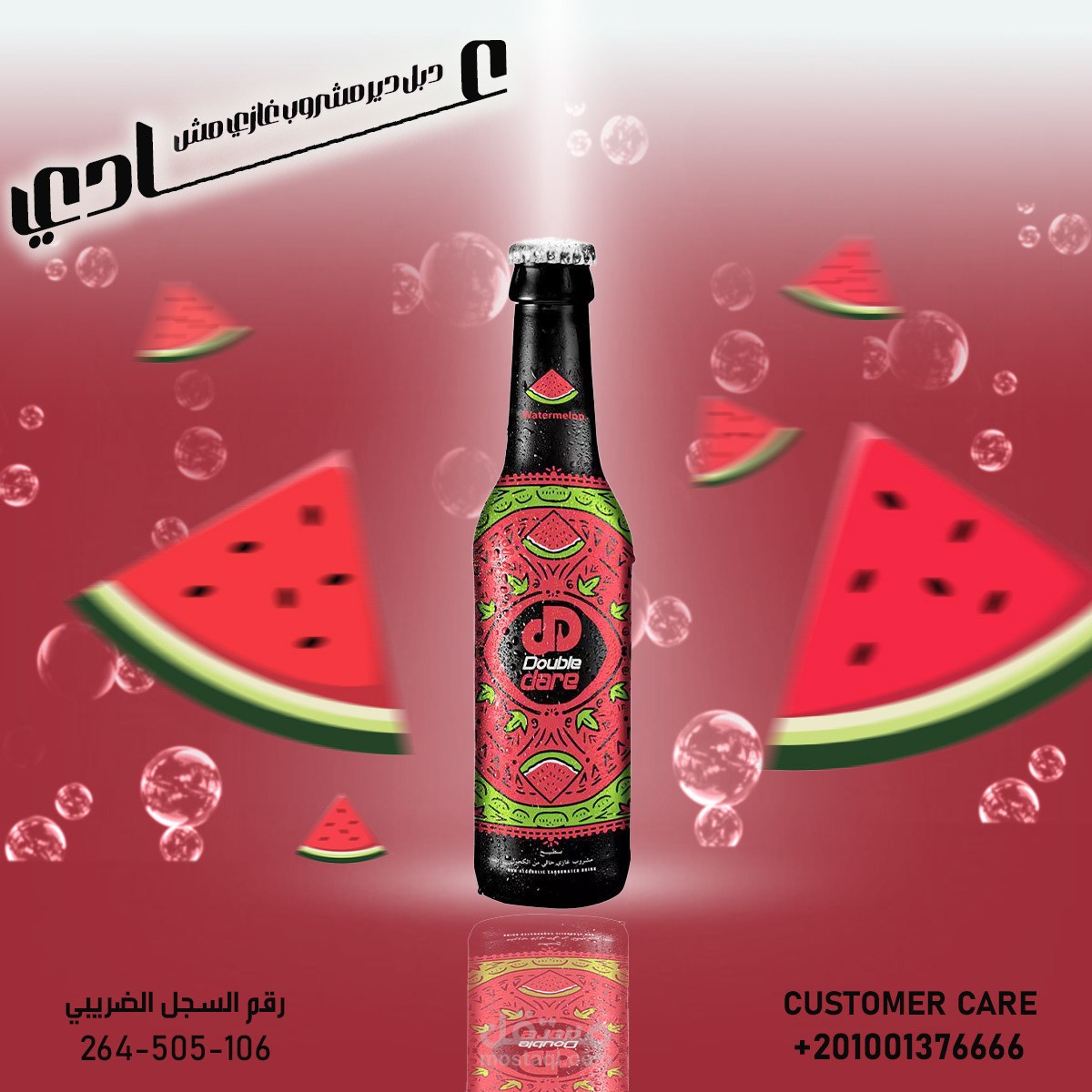إعلان انتعاش بطيخي بطابع جرئ وجذاب —Double Dare Watermelon