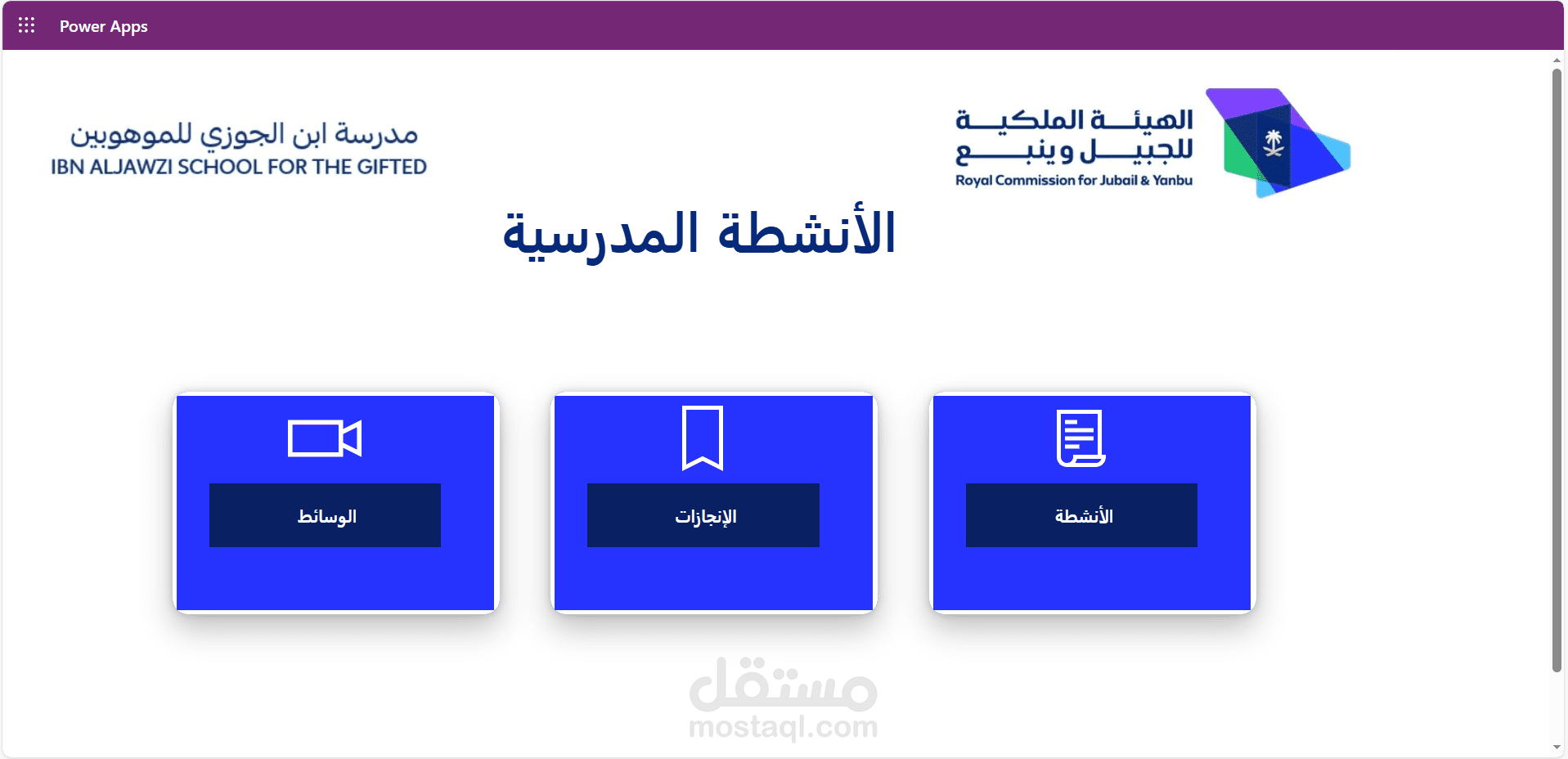 تصميم نظام متكامل لإدارة  للأنشطة المدرسية باستخدام تطبيقات مايكرسوفت (Power Apps-Power Automate-SharePoint Lists-Power Bi)