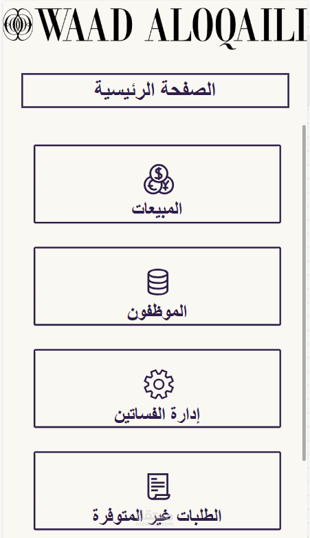 Dar Waad Management System (نظام إدارة متكامل لمشغل أزياء وخياطة — مبني بالكامل على Microsoft Power Platform)