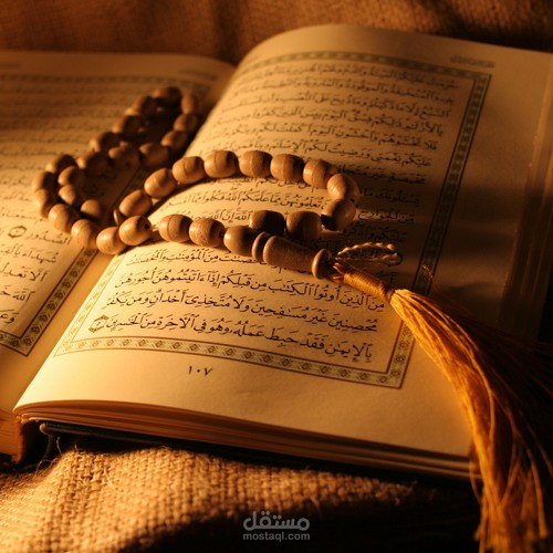 محفظه قرآن